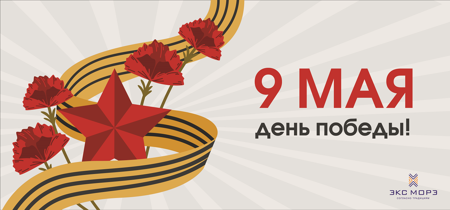 9 мая 2026 9 мая 2026