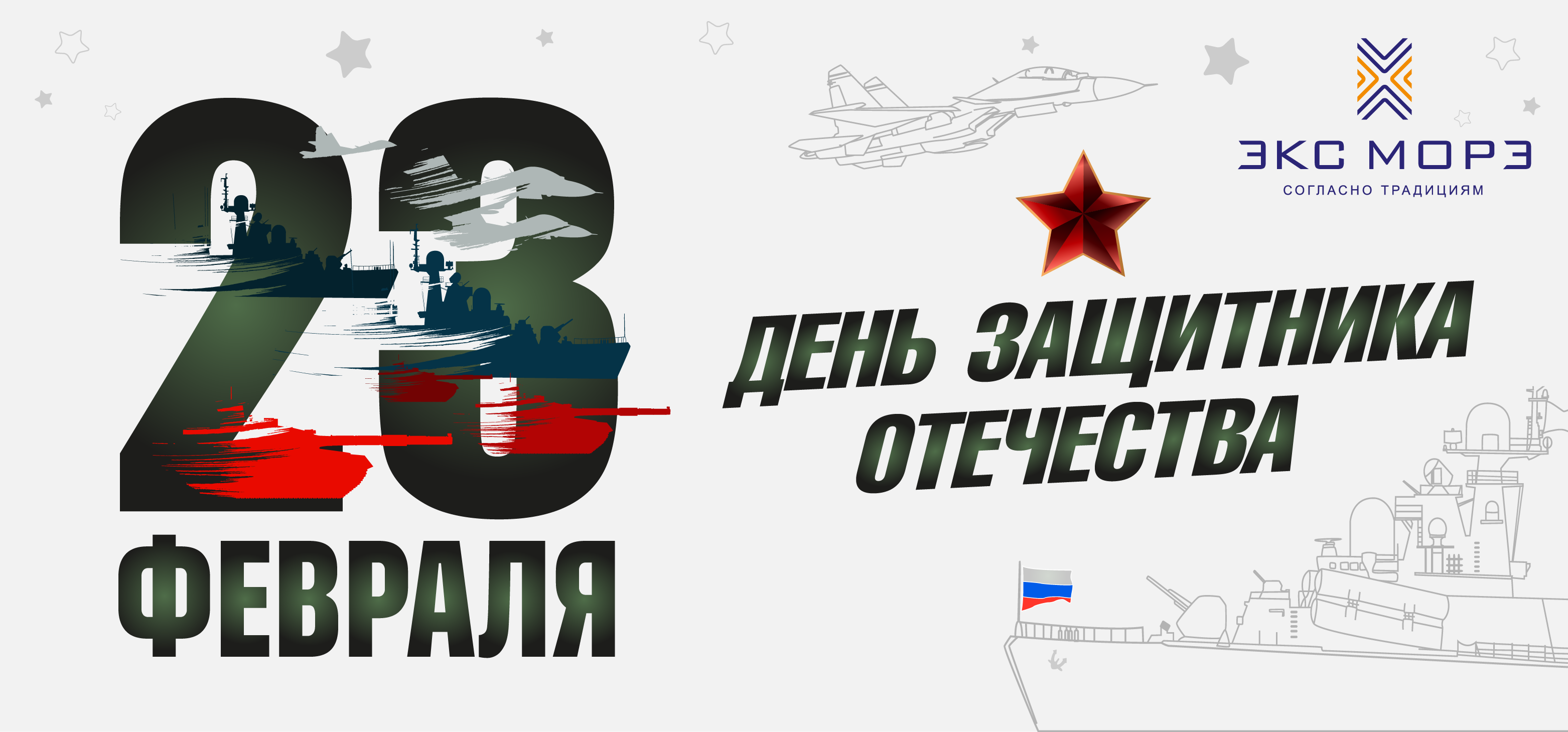 23 февраля 2026