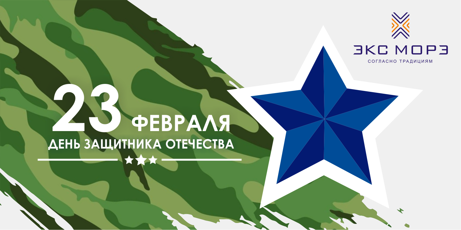 23 февраля 2022 Экс Морэ 23 февраля 2022 Экс Морэ