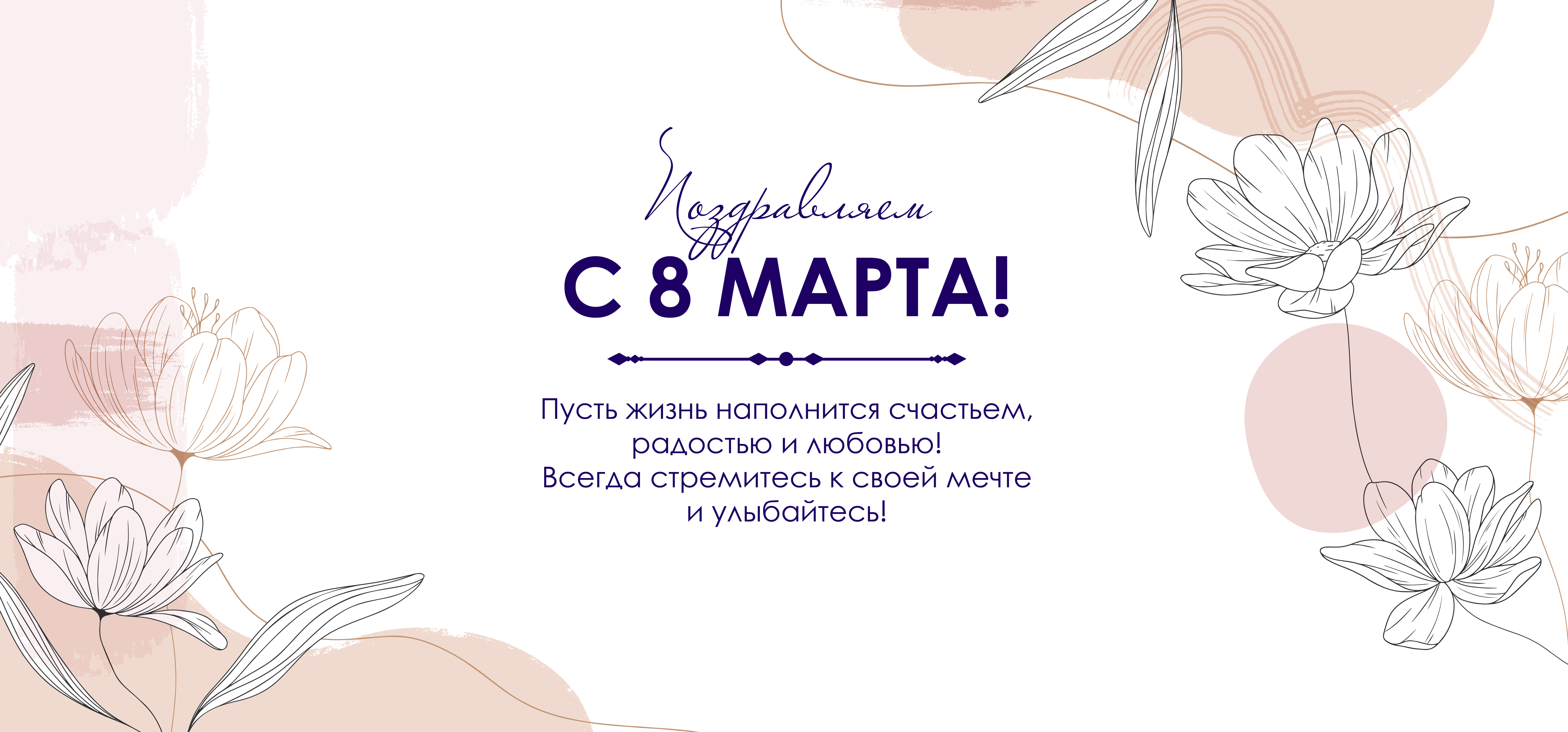 С 8 марта Экс Морэ 2025
