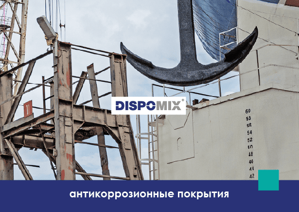 Брошюра Покрытия антикоррозионные 2025