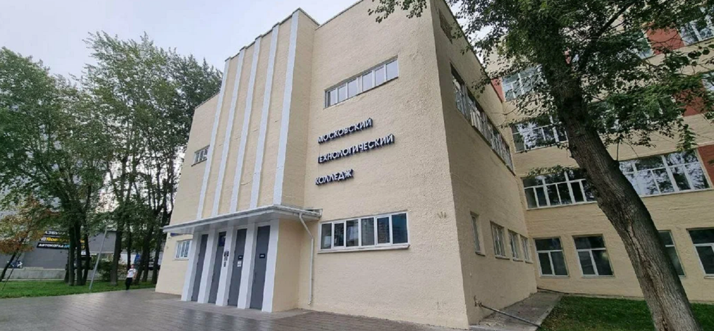 ГБПОУ «Московский технологический колледж»