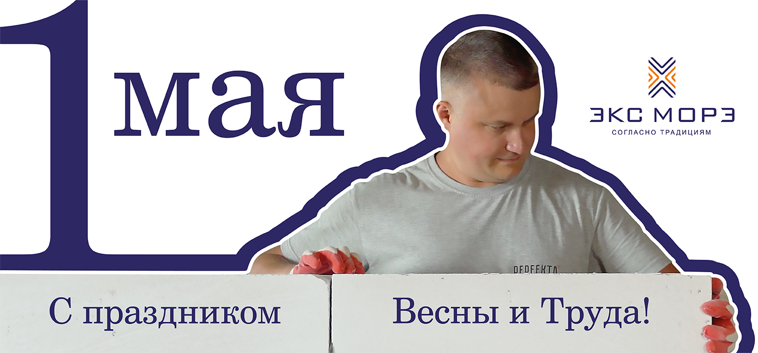 С Днем Труда! С Днем Труда!