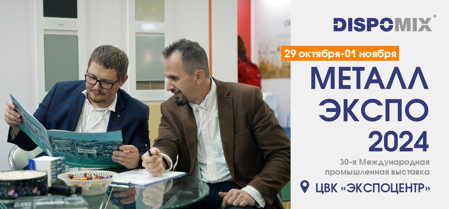 Металл-Экспо 2024 Металл-Экспо 2024